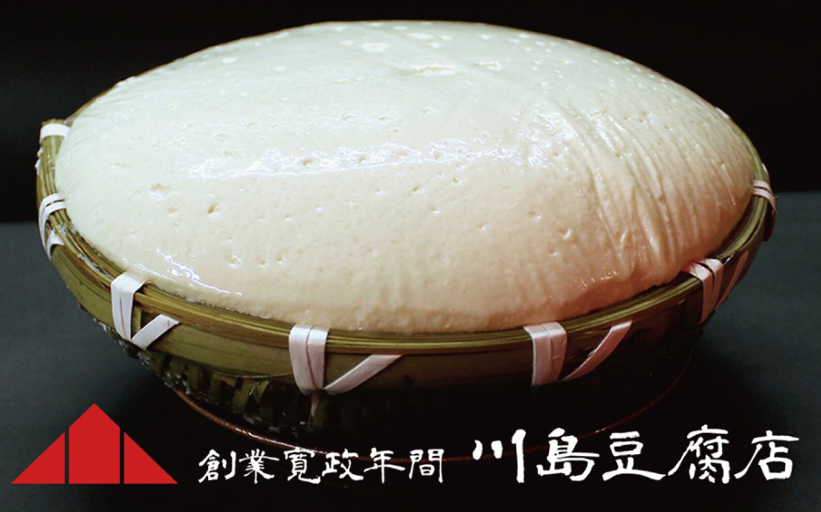 川島豆腐店  Kawashima Tofu